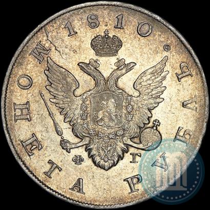 Picture 1 rouble 1810 year СПБ-ФГ "Type of 1807-1810"