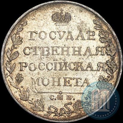 Picture 1 rouble 1810 year СПБ-ФГ "Type of 1807-1810"