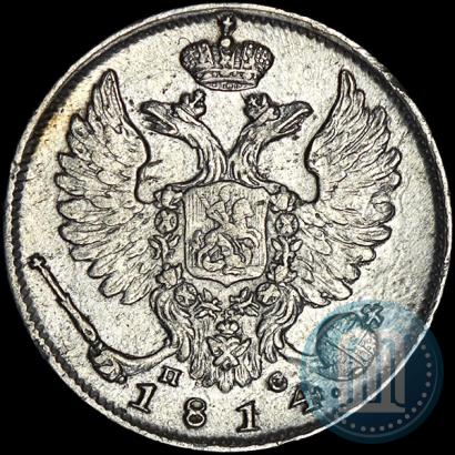 Фото 10 копеек 1814 года СПБ-ПС 