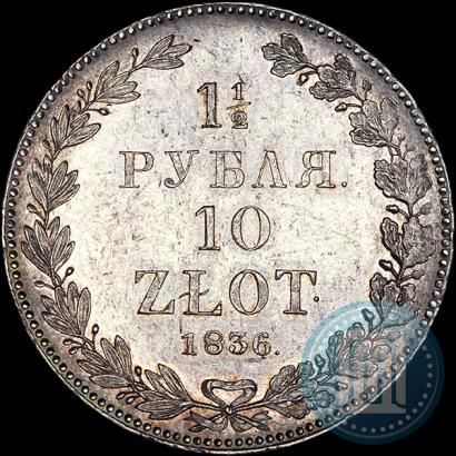 Picture 1,5 roubles - 10 złotych 1836 year НГ 