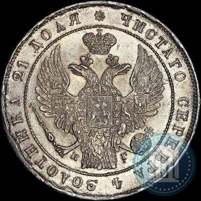 Фото 1 рубль 1836 года СПБ-НГ 