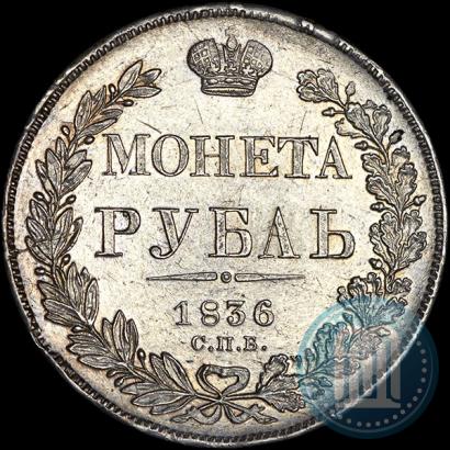 Picture 1 rouble 1836 year СПБ-НГ 