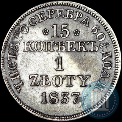 Picture 15 kopecks - 1 złoty 1837 year MW 