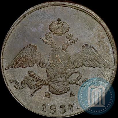 Фото 10 копеек 1837 года ЕМ-НА 