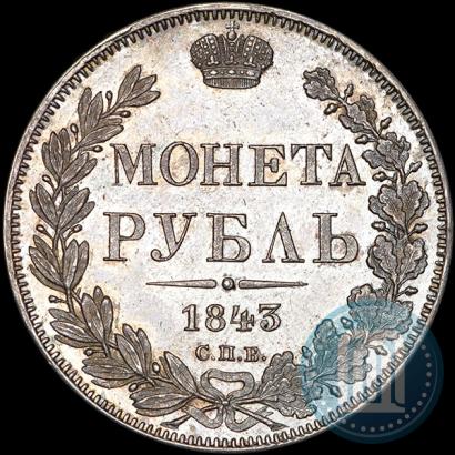 Picture 1 rouble 1843 year СПБ-АЧ 