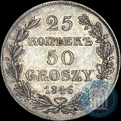 Фото 25 копеек - 50 грошей 1846 года MW 