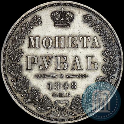 Фото 1 рубль 1848 года СПБ-HI 
