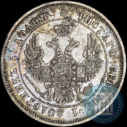 Фото 25 копеек 1849 года СПБ-ПА 