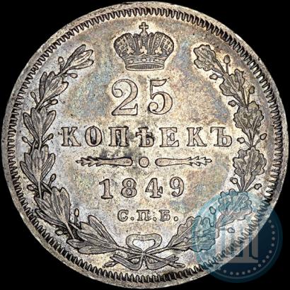 Фото 25 копеек 1849 года СПБ-ПА 