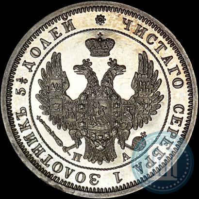 Picture 25 kopecks 1850 year СПБ-ПА 