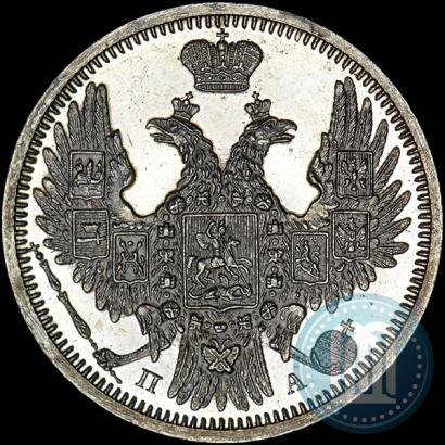 Фото 20 копеек 1850 года СПБ-ПА 