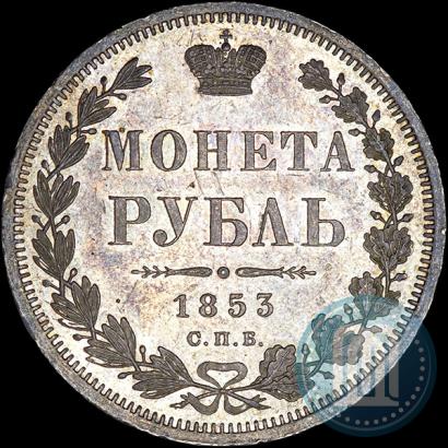 Фото 1 рубль 1853 года СПБ-HI 