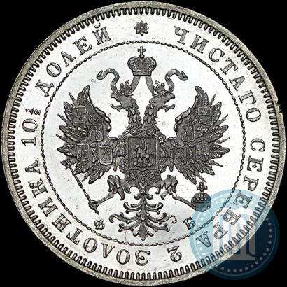 Фото Полтина 1859 года СПБ-ФБ 