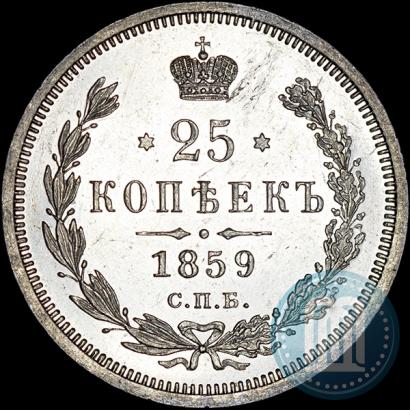 Фото 25 копеек 1859 года СПБ-ФБ 