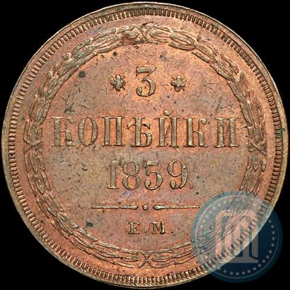 Picture 3 kopecks 1859 year ЕМ "Type of 1860-1867"