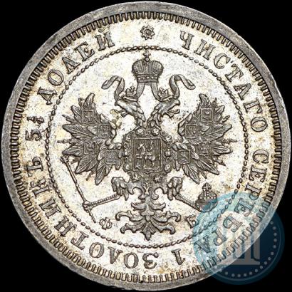 Фото 25 копеек 1860 года СПБ-ФБ 