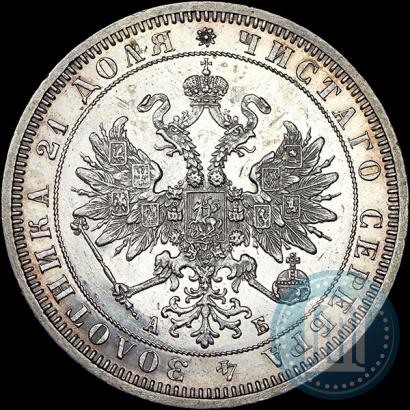 Фото 1 рубль 1863 года СПБ-АБ 