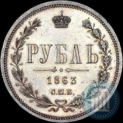 Фото 1 рубль 1863 года СПБ-АБ 