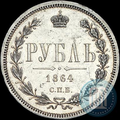 Picture 1 rouble 1864 year СПБ-НФ 