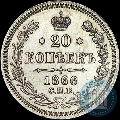Picture 20 kopecks 1866 year СПБ-НФ 