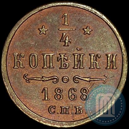 Фото 1/4 копейки 1868 года СПБ 