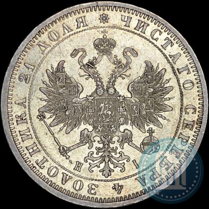 Фото 1 рубль 1869 года СПБ-НІ 