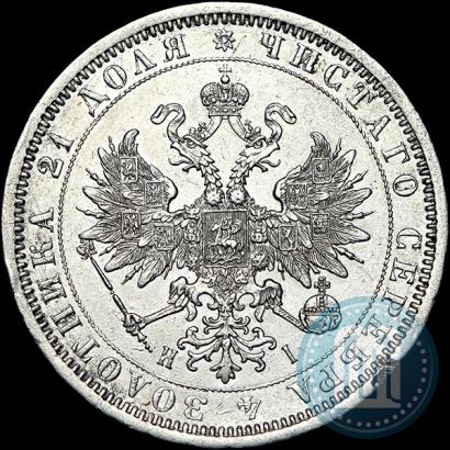 Picture 1 rouble 1870 year СПБ-НІ 
