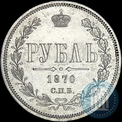 Picture 1 rouble 1870 year СПБ-НІ 