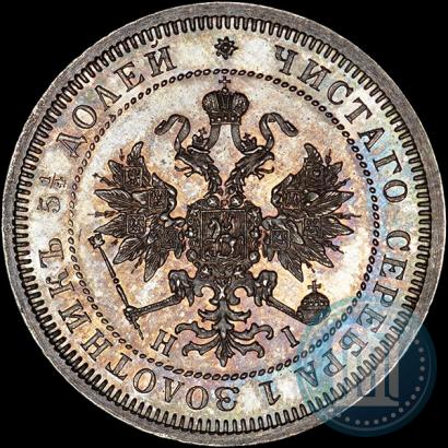 Фото 25 копеек 1873 года СПБ-НІ 