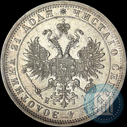 Picture 1 rouble 1875 year СПБ-НІ 