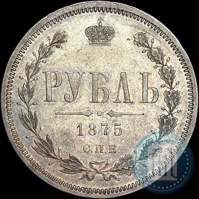 Picture 1 rouble 1875 year СПБ-НІ 