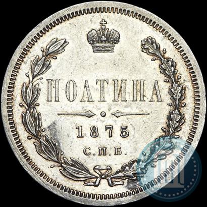 Picture Poltina 1875 year СПБ-HI 