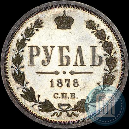Picture 1 rouble 1878 year СПБ-НФ 
