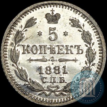 Picture 5 kopecks 1881 year СПБ-НФ 