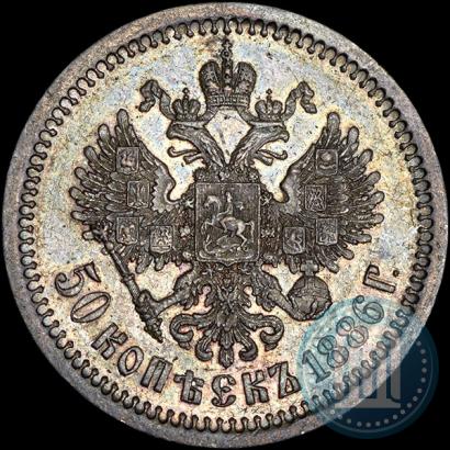 Picture 50 kopecks 1886 year (АГ) 