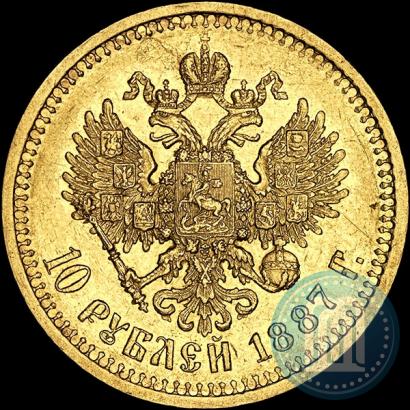 Picture 10 roubles 1887 year (АГ) 