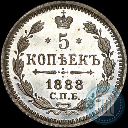 Фото 5 копеек 1888 года СПБ-АГ 