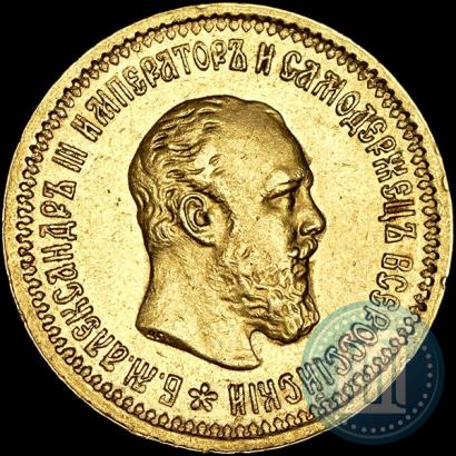 Фото 5 рублей 1889 года (АГ)-А.Г. 
