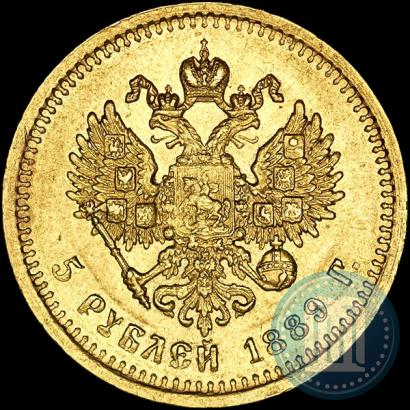 Фото 5 рублей 1889 года (АГ)-А.Г. 