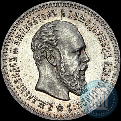 Фото 25 копеек 1893 года (АГ) 