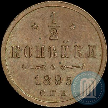 Picture 1/2 kopeck 1895 year СПБ 