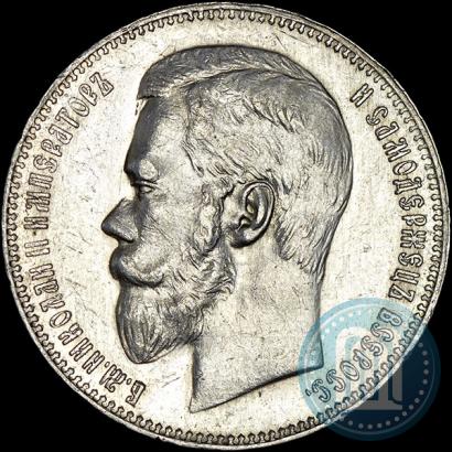Picture 1 rouble 1898 year (АГ) 