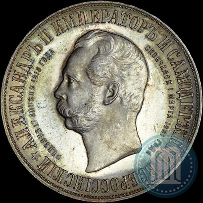Фото 1 рубль 1898 года (АГ)-А.Г. "Монумент Императора Александра II (Дворик)"