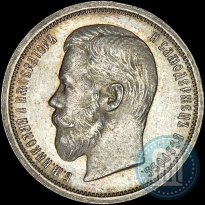 Фото 50 копеек 1900 года (ФЗ) 