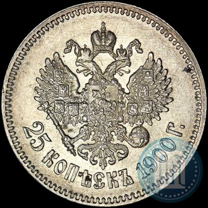 Фото 25 копеек 1900 года  