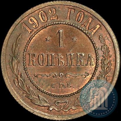 Фото 1 копейка 1902 года СПБ 