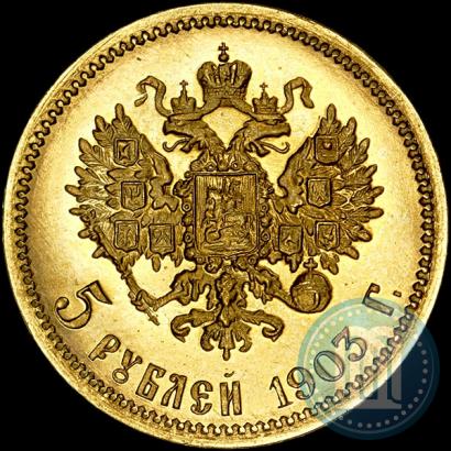 Picture 5 roubles 1903 year (АР) 