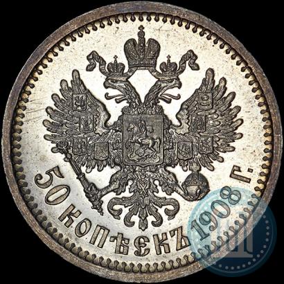 Фото 50 копеек 1908 года (ЭБ) 
