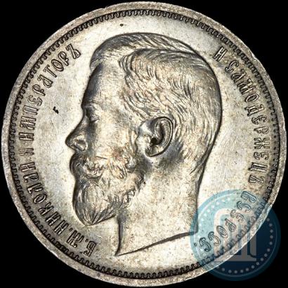 Picture 50 kopecks 1910 year (ЭБ) 