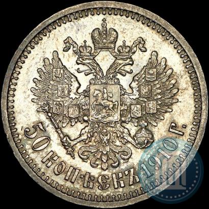 Picture 50 kopecks 1910 year (ЭБ) 